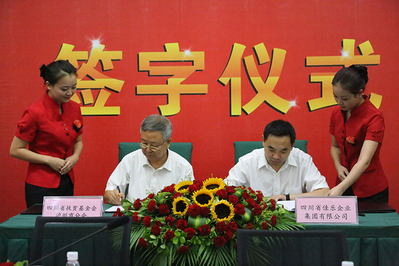 尊龙集团慈善爱心基金签字仪式暨第一次理事聚会举行