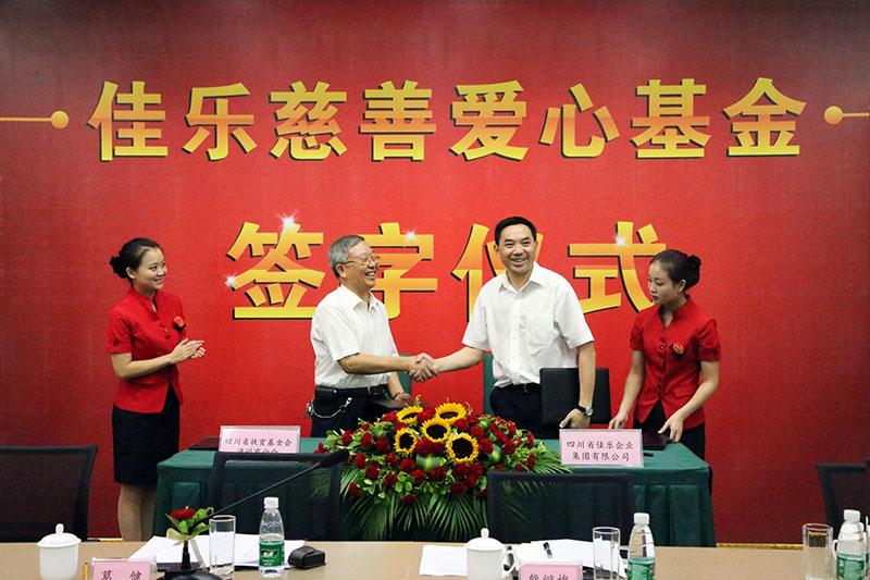 尊龙集团慈善爱心基金签字仪式暨第一次理事聚会举行
