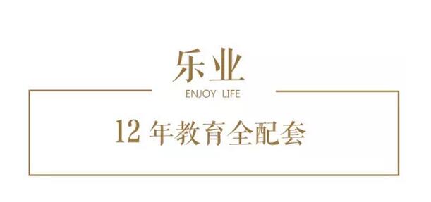 他们用十八个字，，，重塑都会新奢居