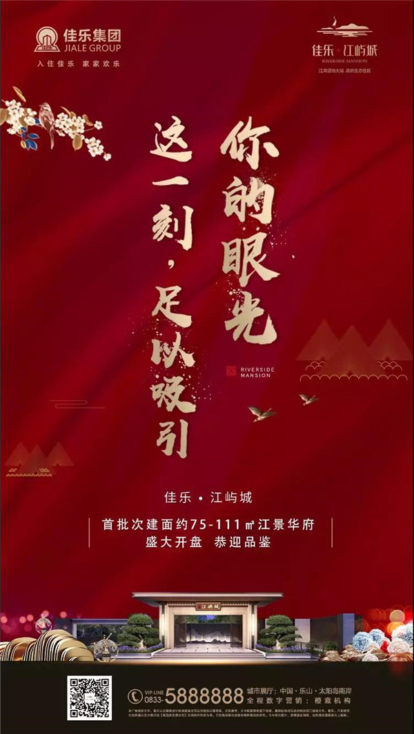 乐山尊龙集团&middot;江屿城  你不应该错过的生涯选择